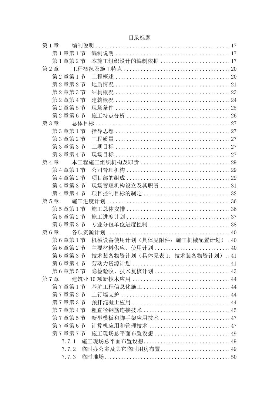 东方花园高层住宅楼施工组织设计.doc_第1页