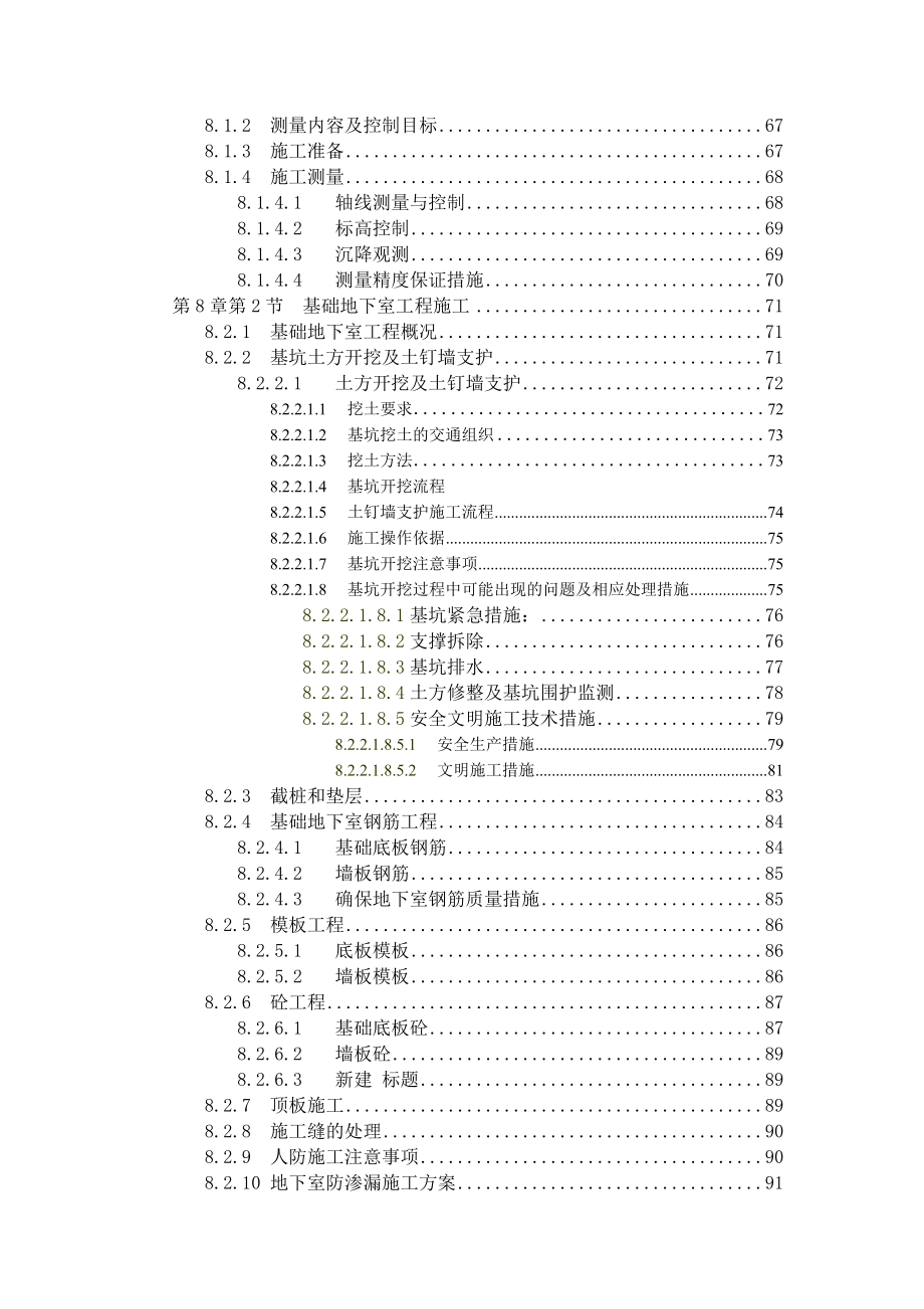 东方花园高层住宅楼施工组织设计.doc_第3页