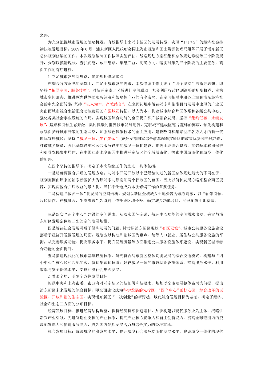 研究报告浦东新区总体规划修编.doc_第2页