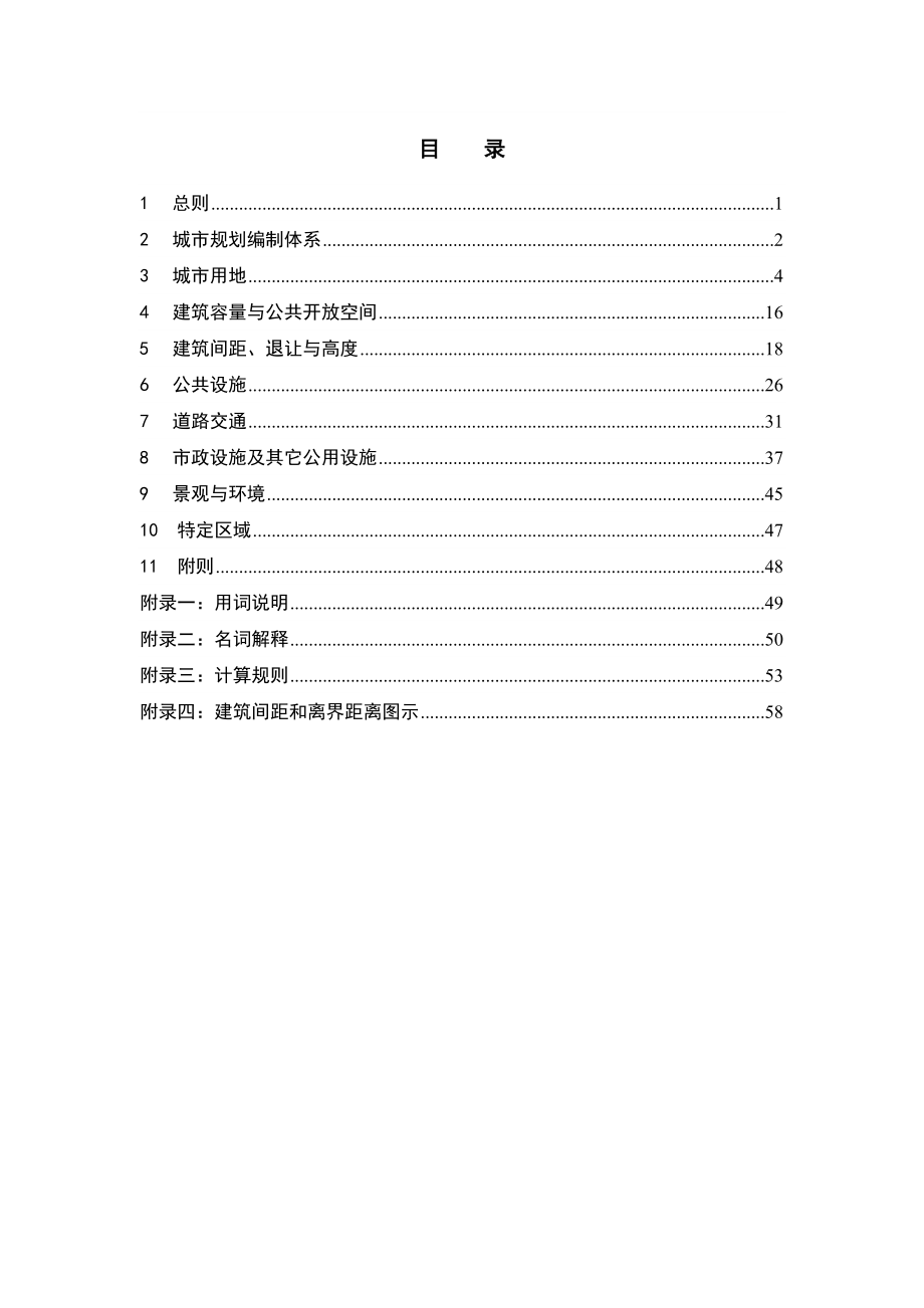 佛山市城市规划管理技术规定.doc_第2页