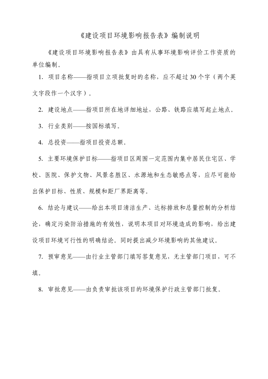 环境影响评价报告公示：三水展溢纺织三水展溢纺织三水区中心科技工业区大塘A区号地块环评报告.doc_第2页