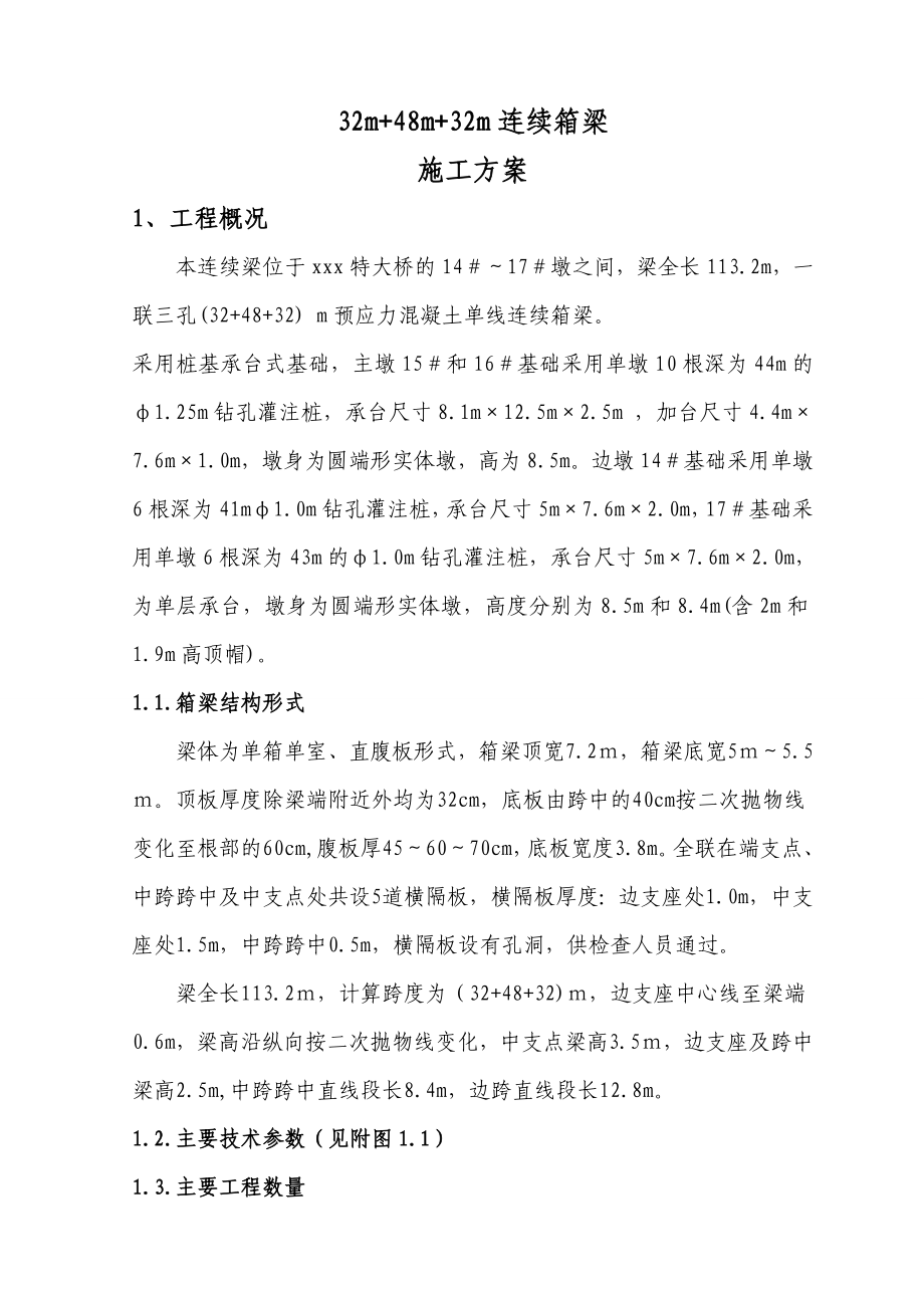 48m连续梁施工方案.doc_第2页