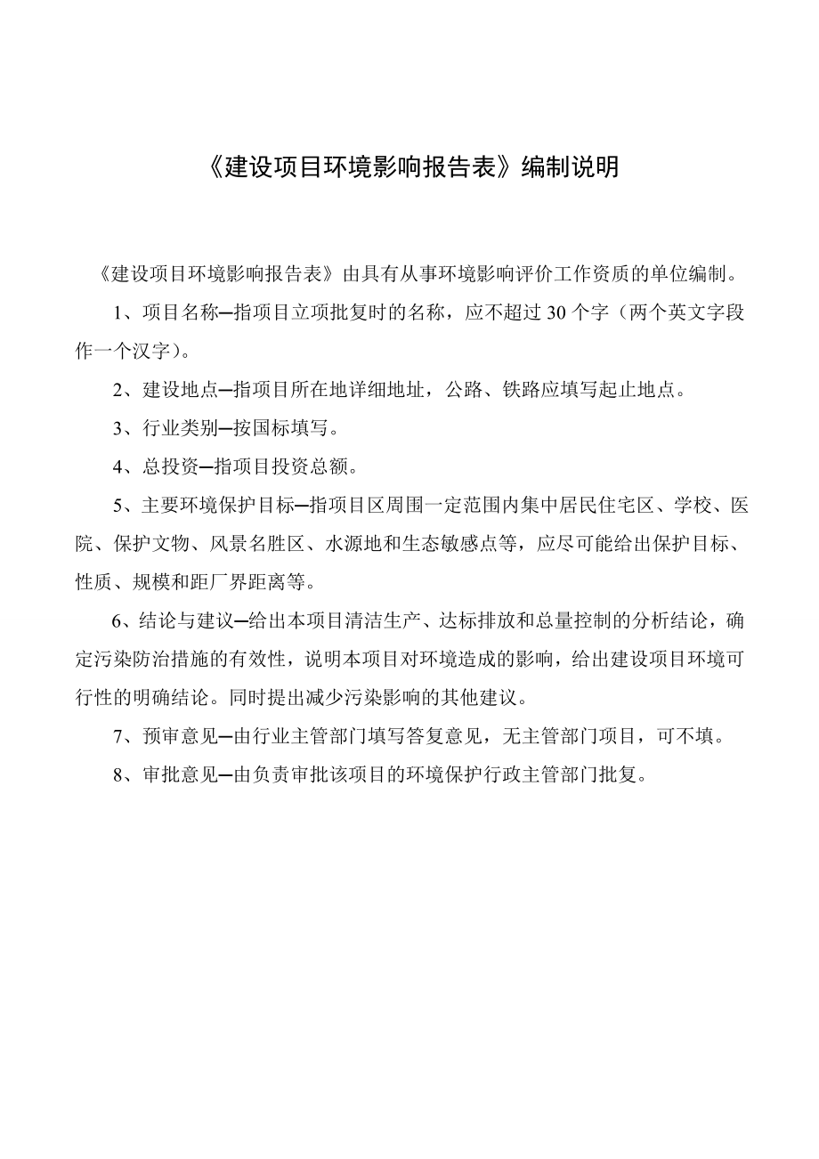 节能玻璃有限公司产30万平方米钢化玻璃项目环境影响评价报告书.doc_第2页