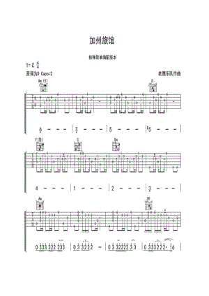 加州旅馆（HotelCalifornia）是美国著名乡村摇滚乐队老鹰乐队（Eagles）的歌曲由乐队鼓手DonHenley担任主唱单曲发行于1977年2月22日收录在乐队第五吉他谱1.docx