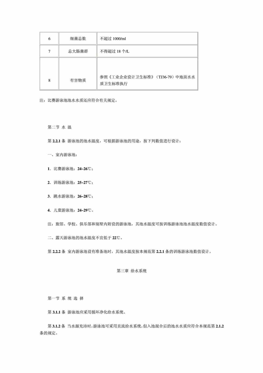 游泳池设计规范.doc_第2页