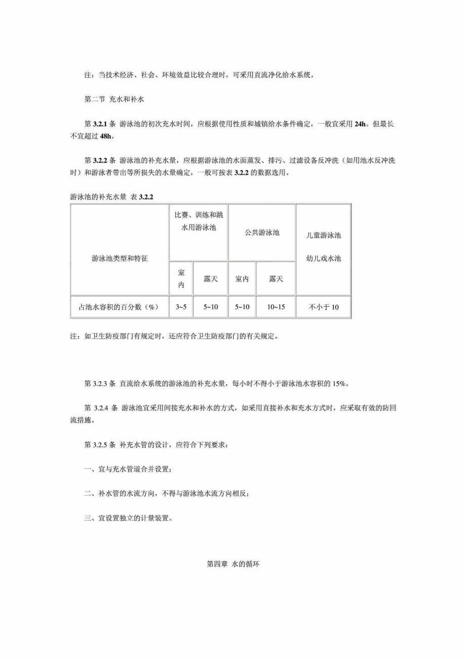 游泳池设计规范.doc_第3页