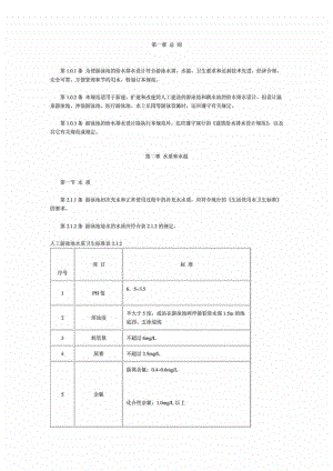 游泳池设计规范.doc