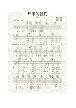 后来的我们吉他谱 吉他谱.docx