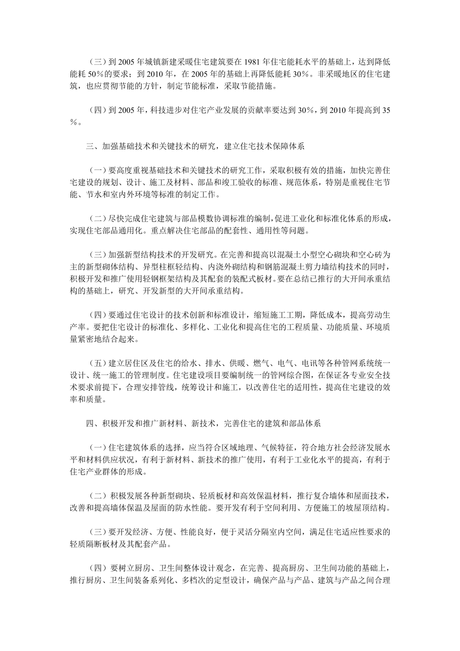 [房地产法规]关于推进住宅产业现代化提高住宅质量的若干意见.doc_第2页