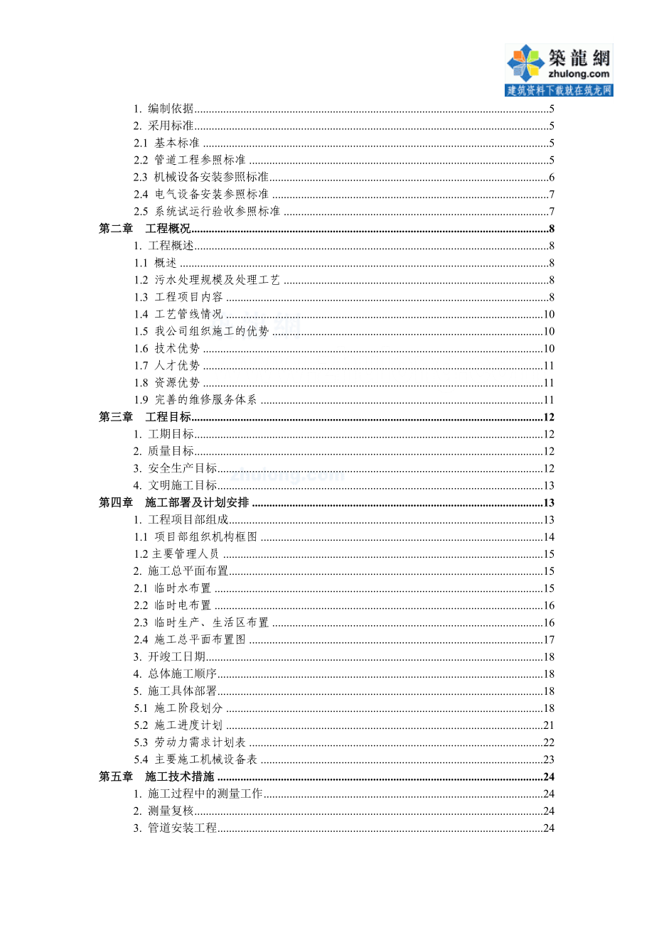 云南某污水处理厂安装施工组织设计.doc_第2页