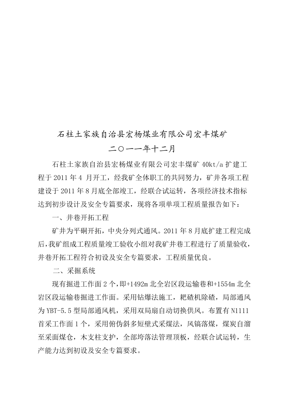 某某煤矿改建工程竣工验收单项工程报告.doc_第3页