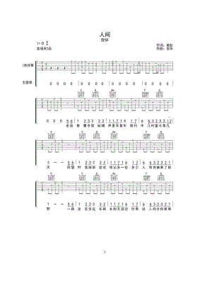 倪华《人间》吉他谱六线谱 D调高清弹唱谱 吉他谱.docx