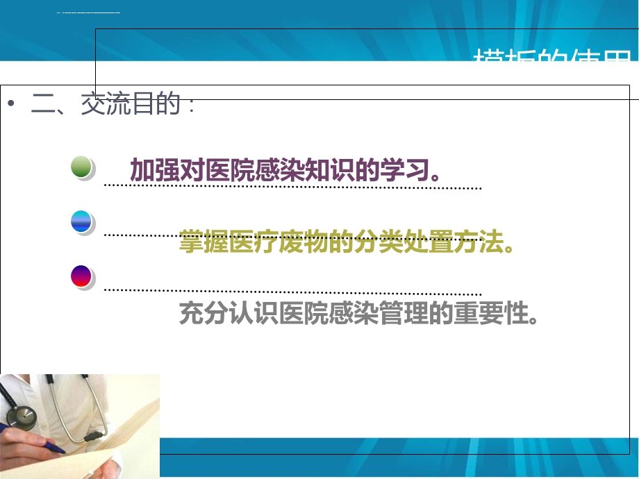 院感基本知识ppt课件.ppt_第3页