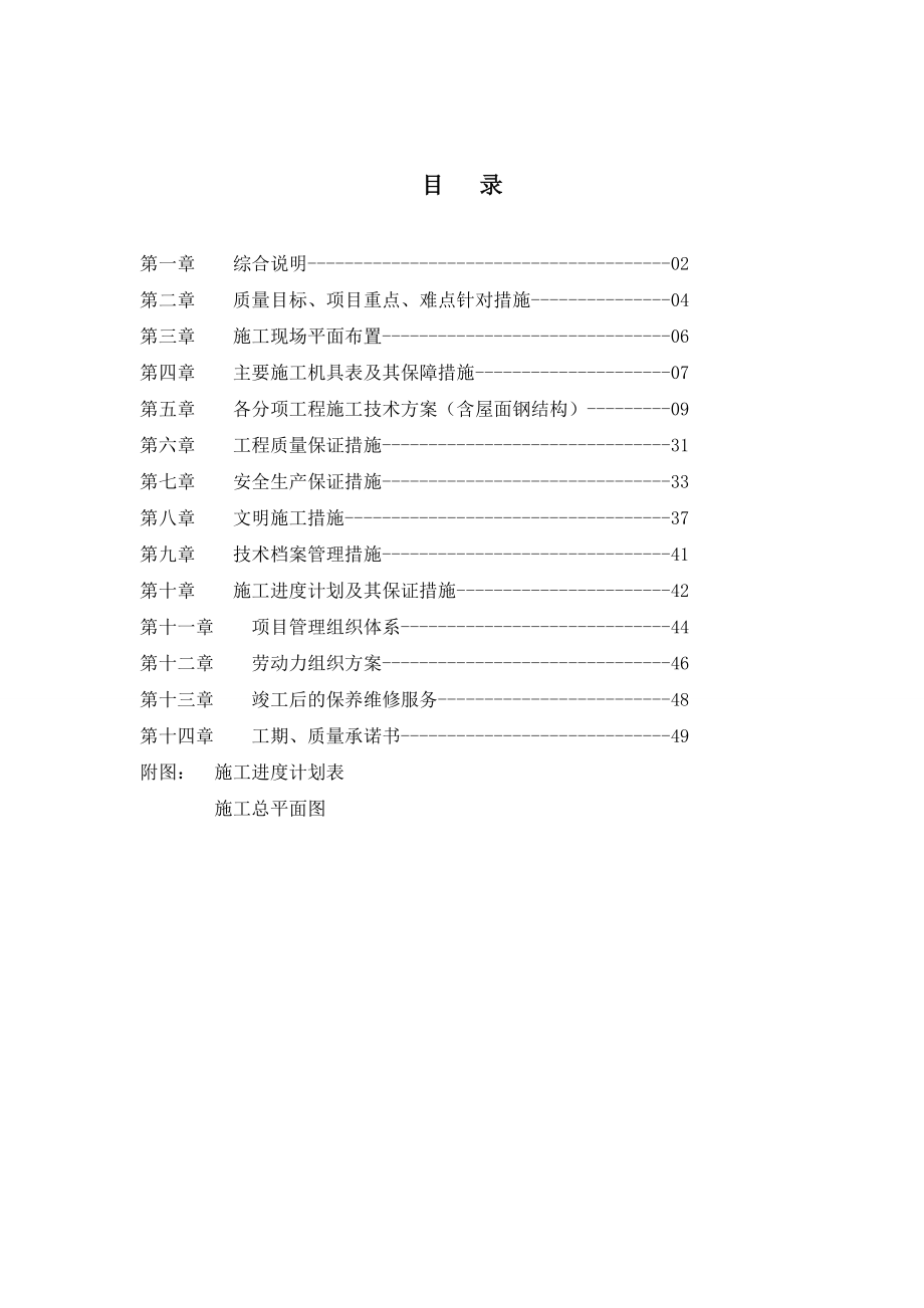 xxx楼大修施工组织设计.doc_第1页