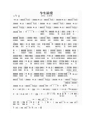 今生最爱 简谱今生最爱 吉他谱 吉他谱_8.docx