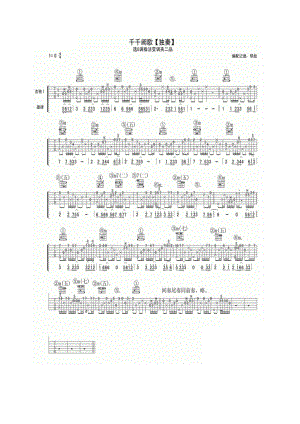 千千阙歌独奏吉他谱 吉他谱.docx