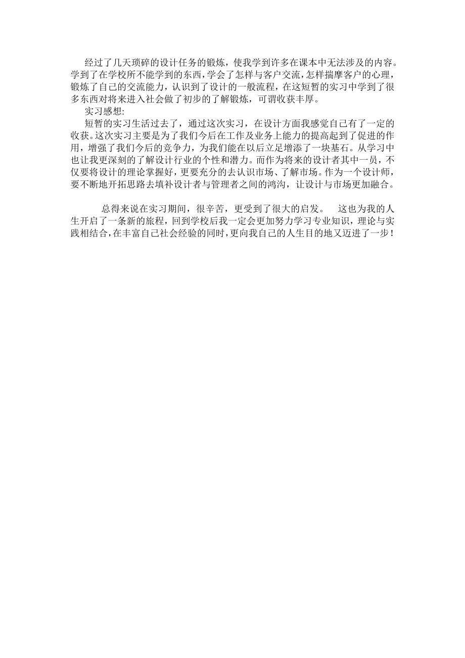 平面设计公司实习报告.doc_第2页