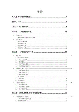 水利水电工程毕业设计闸门.doc