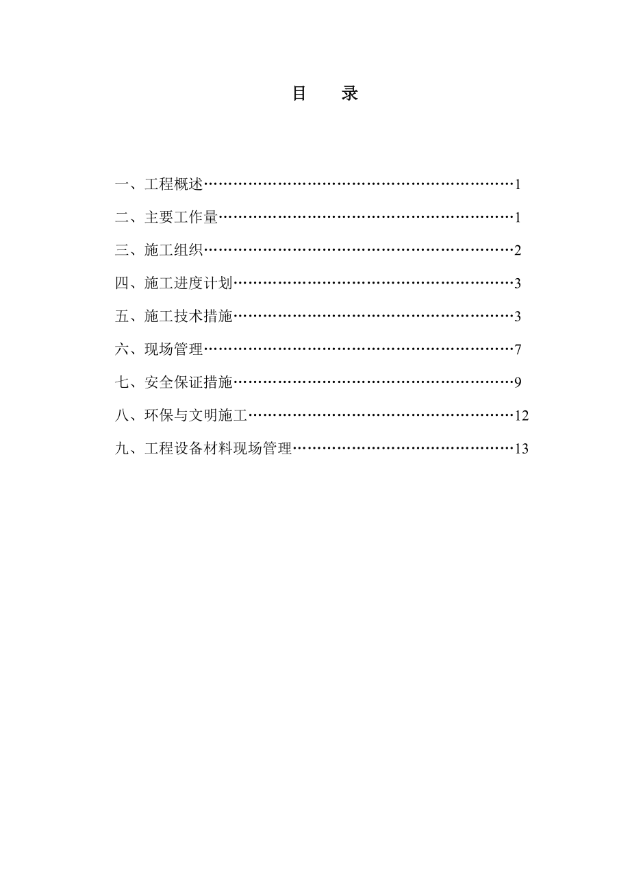 110kV变电配套光通信工程施工方案.doc_第2页