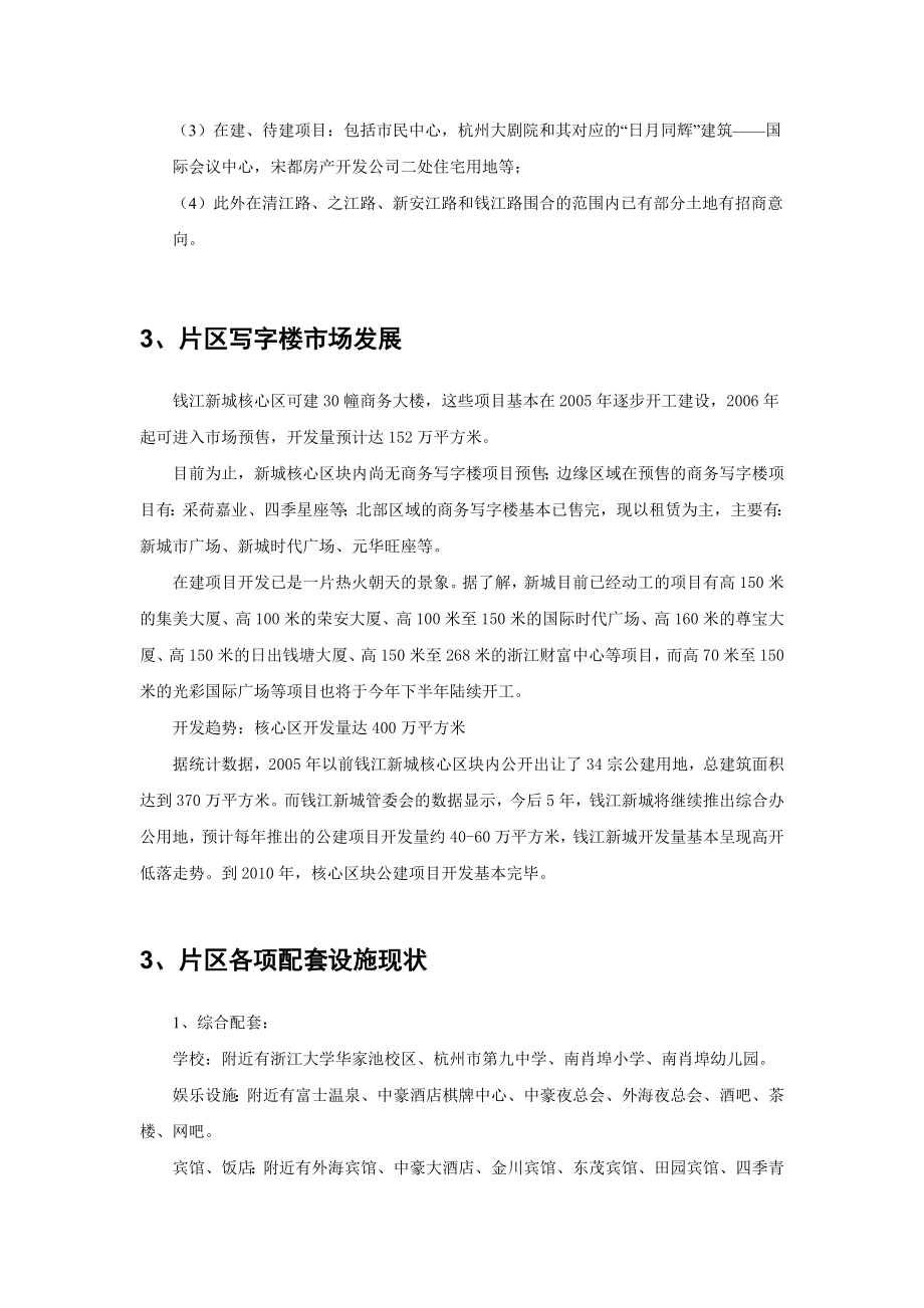 钱江新城CBD调研报告.doc_第2页