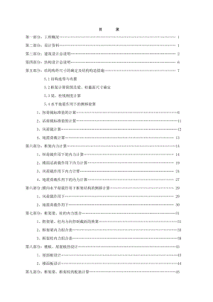 土木工程专业毕业设计（论文）多层教学楼建筑设计.doc