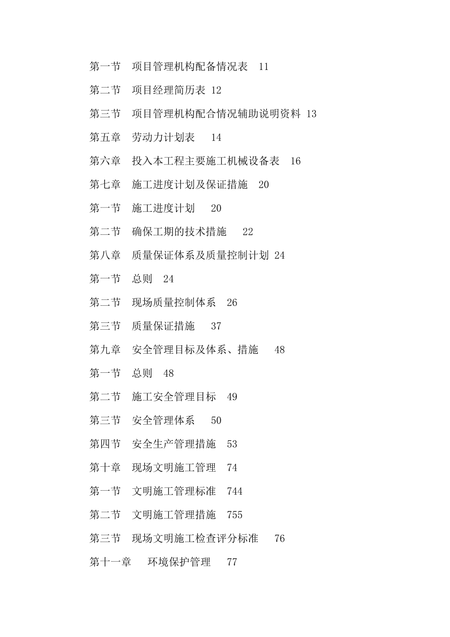 2×2500td熟料生产线余热发电项目工程总施工组织设计（可编辑） .doc_第2页