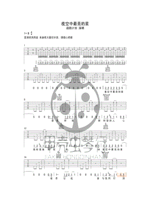 夜空中最亮的星吉他谱 吉他谱.docx