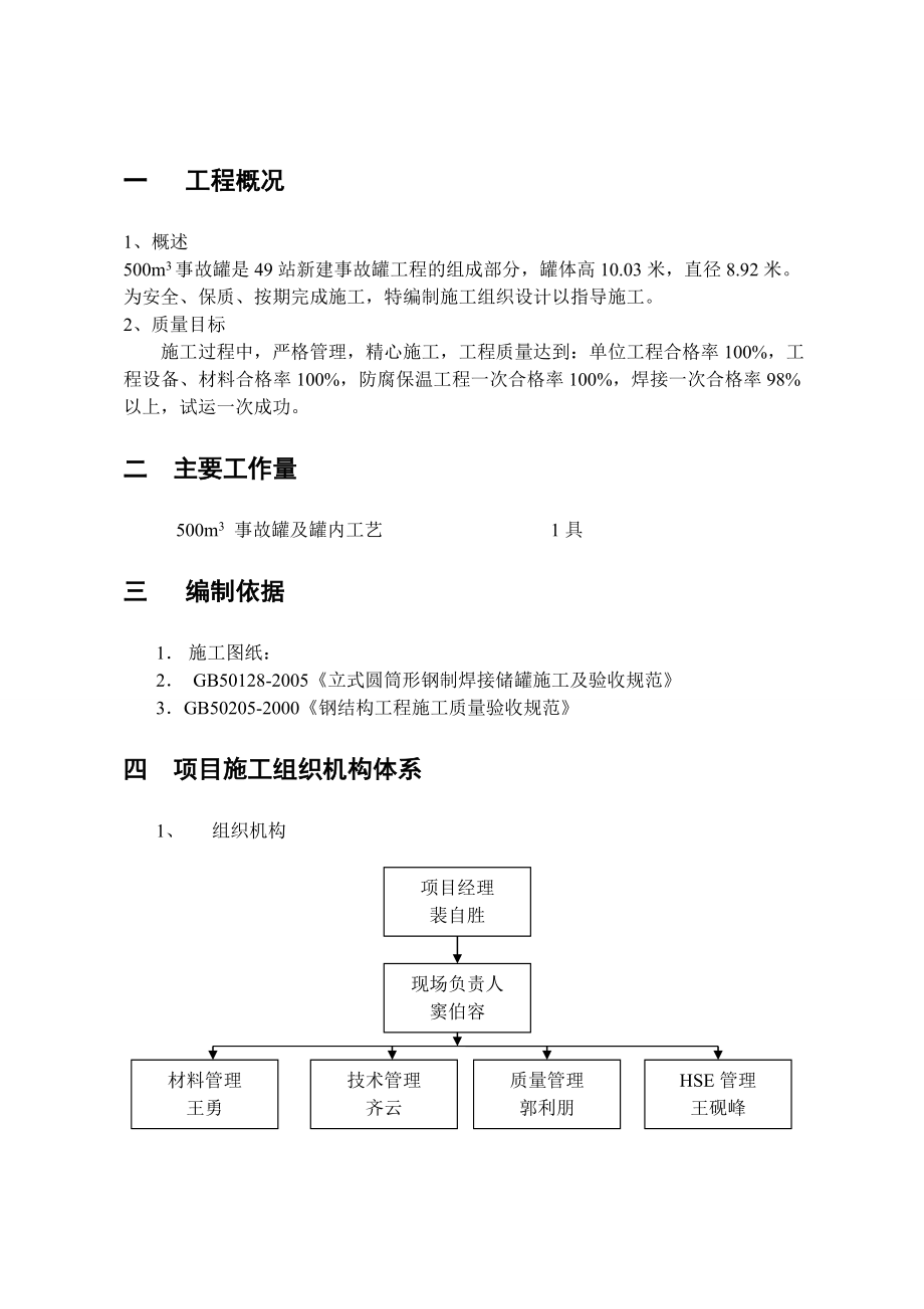 500立方事故罐施工组织设计.doc_第2页