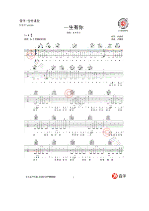 一生有你吉他谱六线谱 水木年华（G调完美弹唱）西安简单吉他编配制作 吉他谱.docx