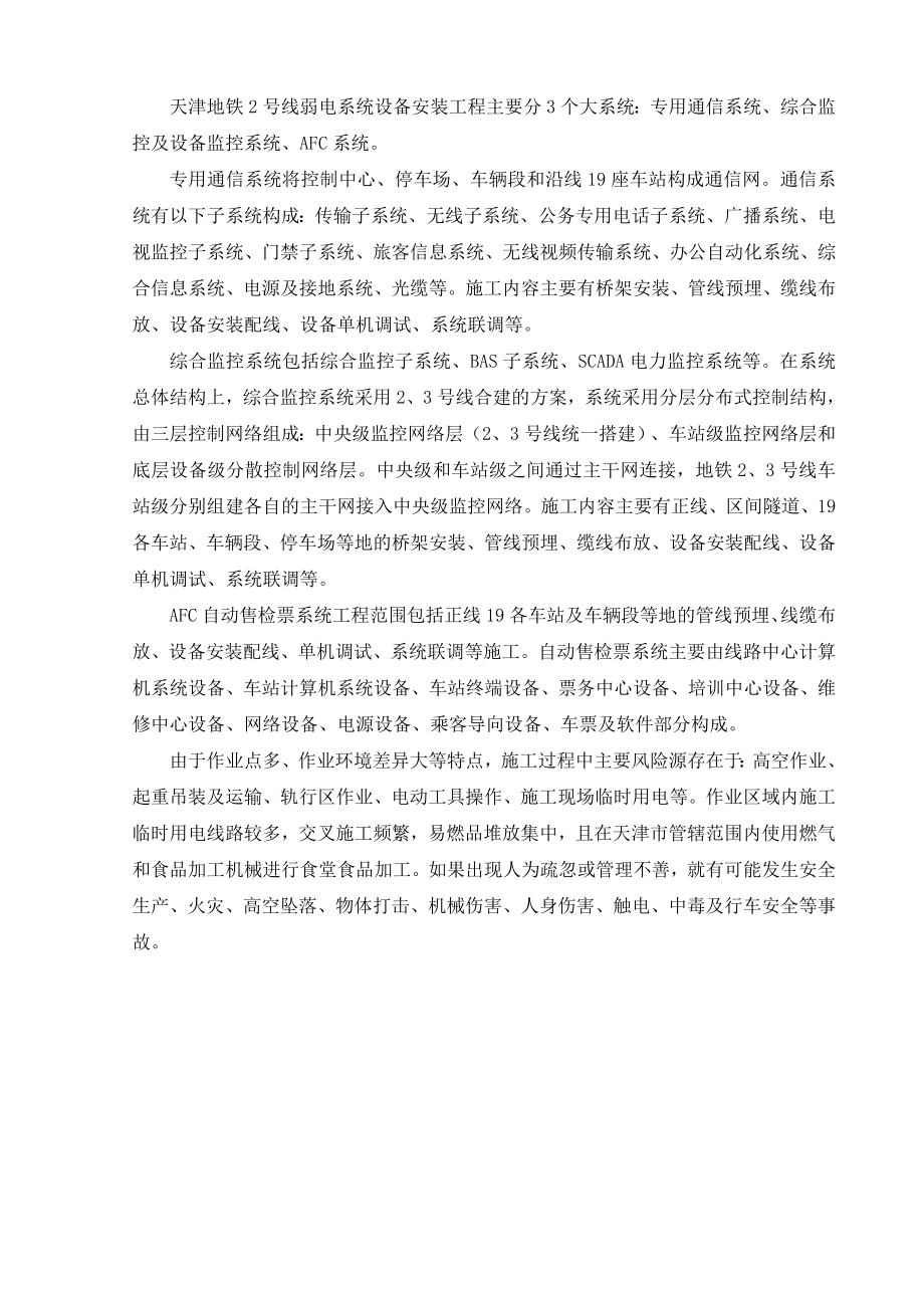 天津地铁工程弱电工程施工安全施工作业指导书.doc_第2页