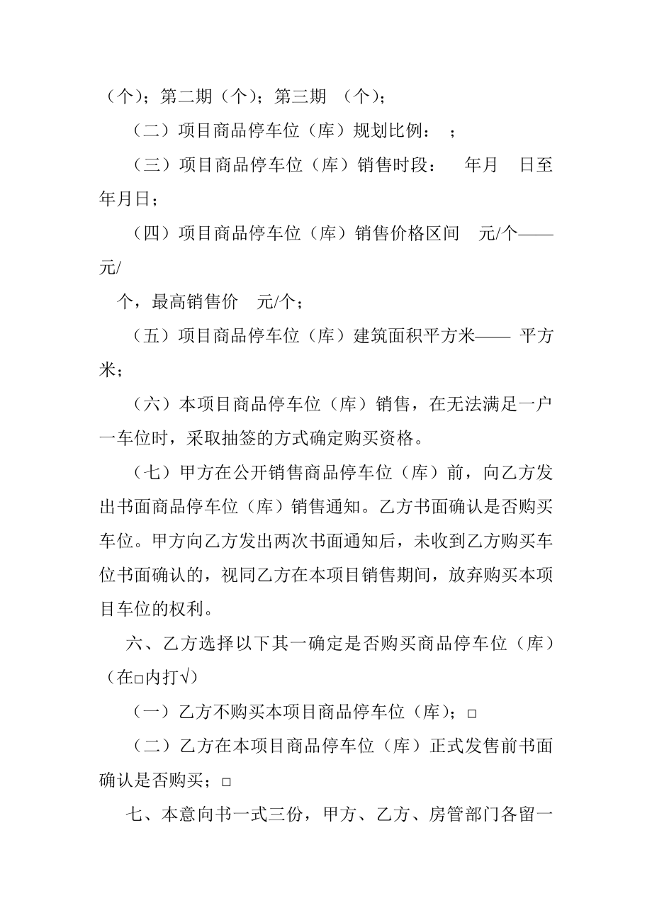 停车位购买意向书.doc_第2页