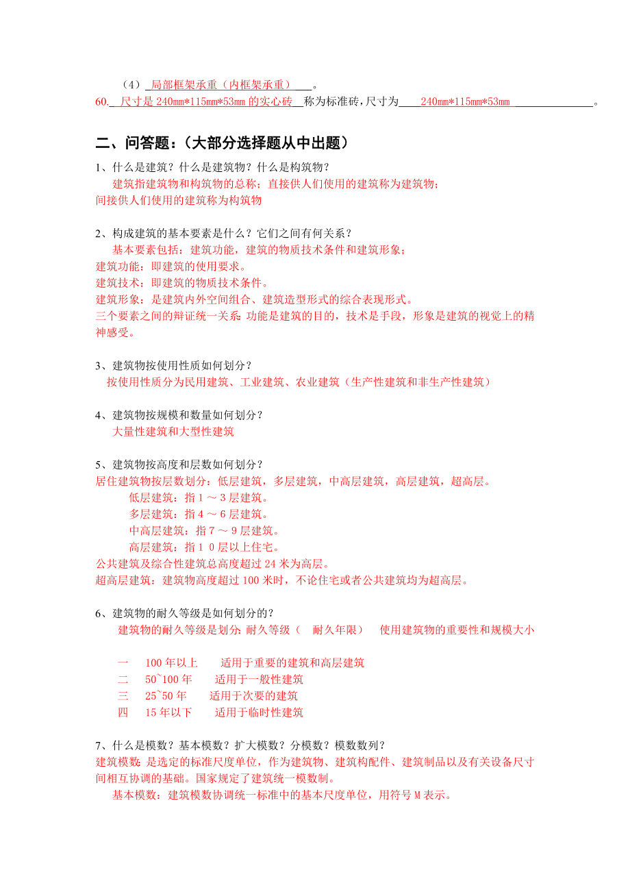 房屋建筑学复习资料(含答案)1.doc_第3页