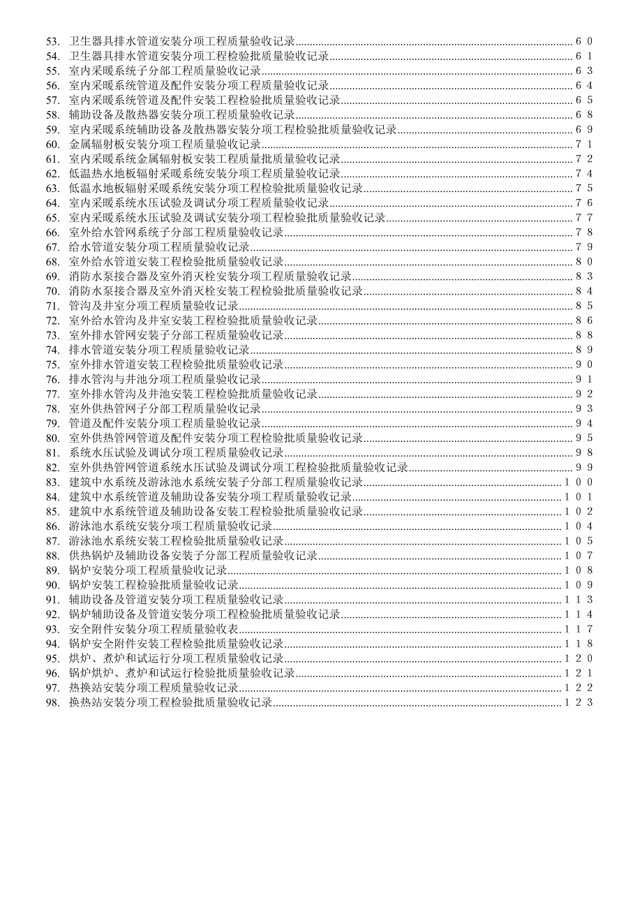 竣工验收表格大全.doc_第2页