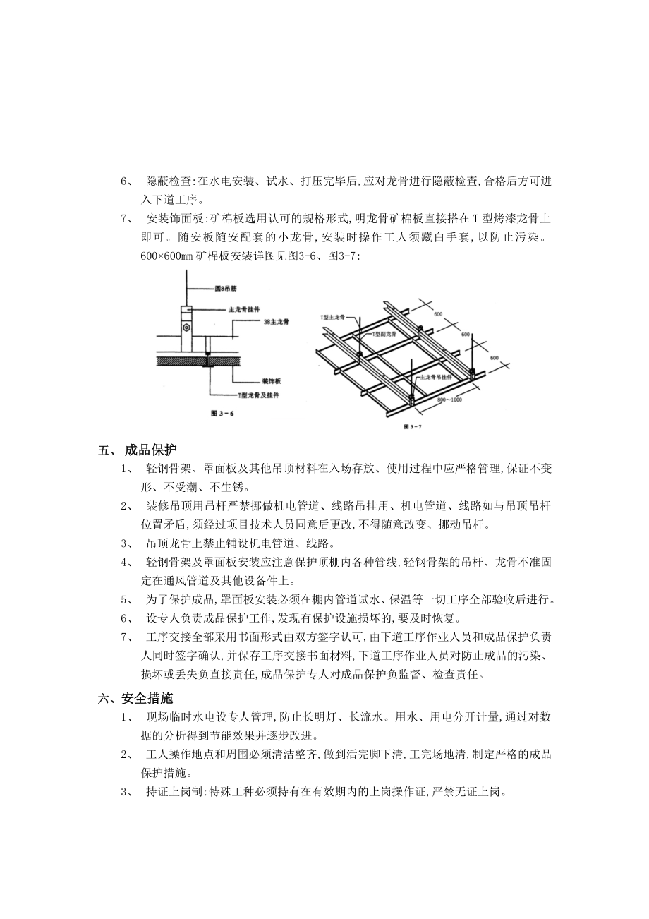 铝合金条板、矿棉吸音板吊顶技术底.doc_第3页