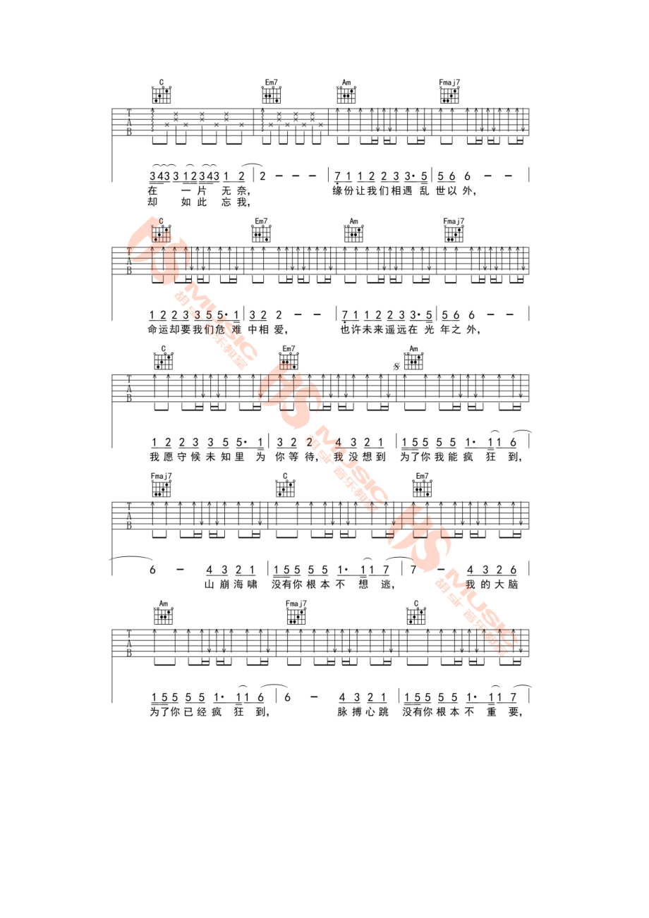 光年之外吉他谱 邓紫棋 胡sir音乐教室编配制作C调指法编配变调夹夹4品 吉他谱_1.docx_第2页