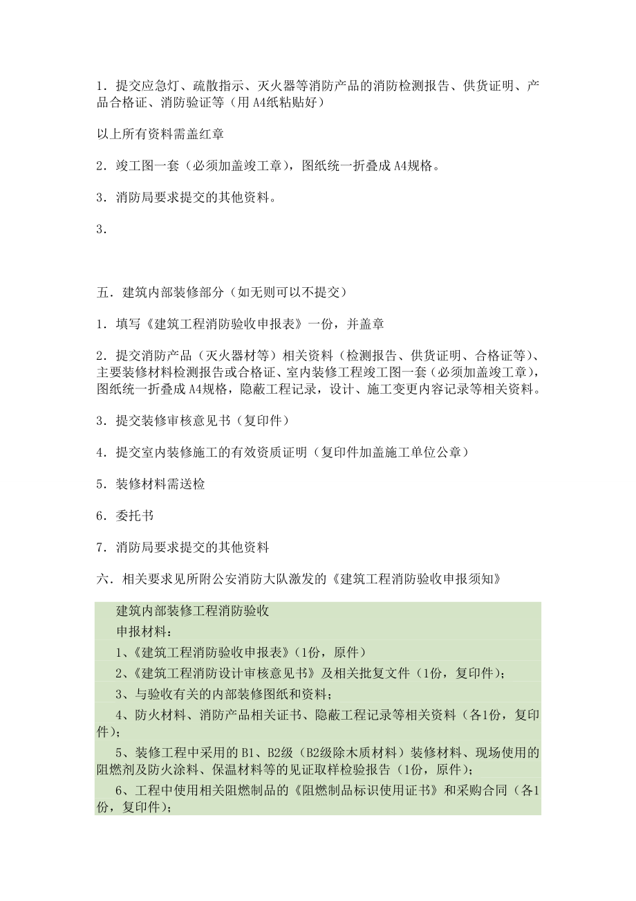 消防工程验收资料.doc_第3页