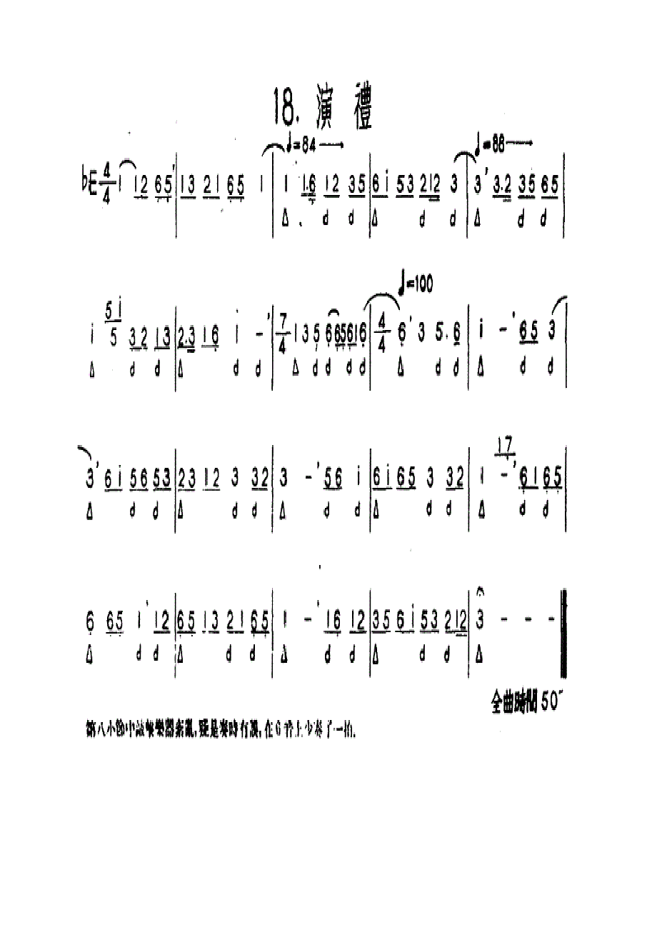 演礼（河北定州民间吹奏乐）.docx_第1页