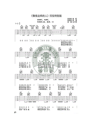 像我这样的人吉他谱 吉他谱_1.docx
