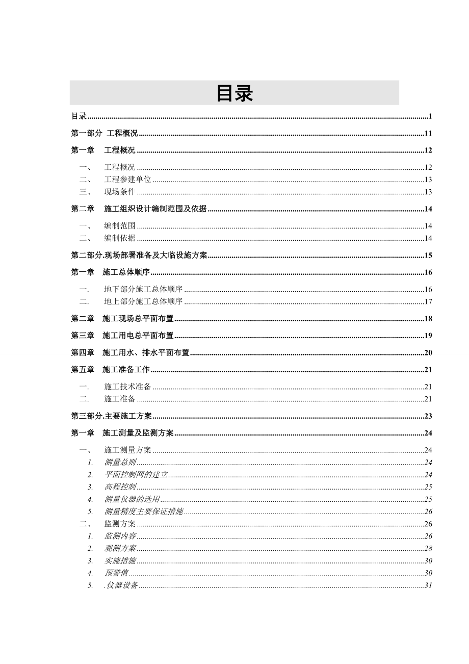 0号楼50层超高层施工组织设计.doc_第1页