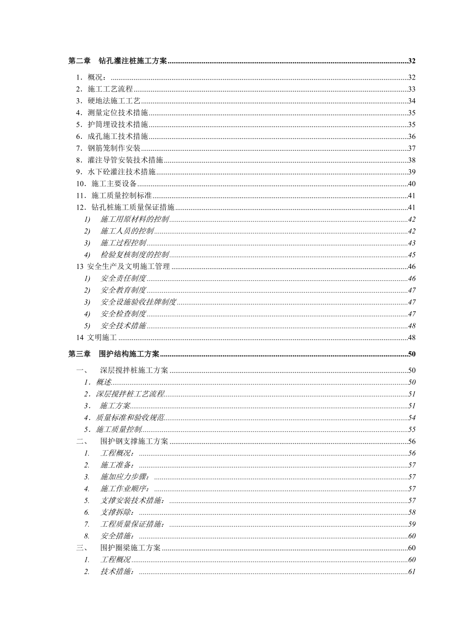 0号楼50层超高层施工组织设计.doc_第2页