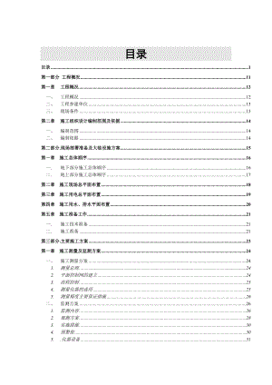 0号楼50层超高层施工组织设计.doc