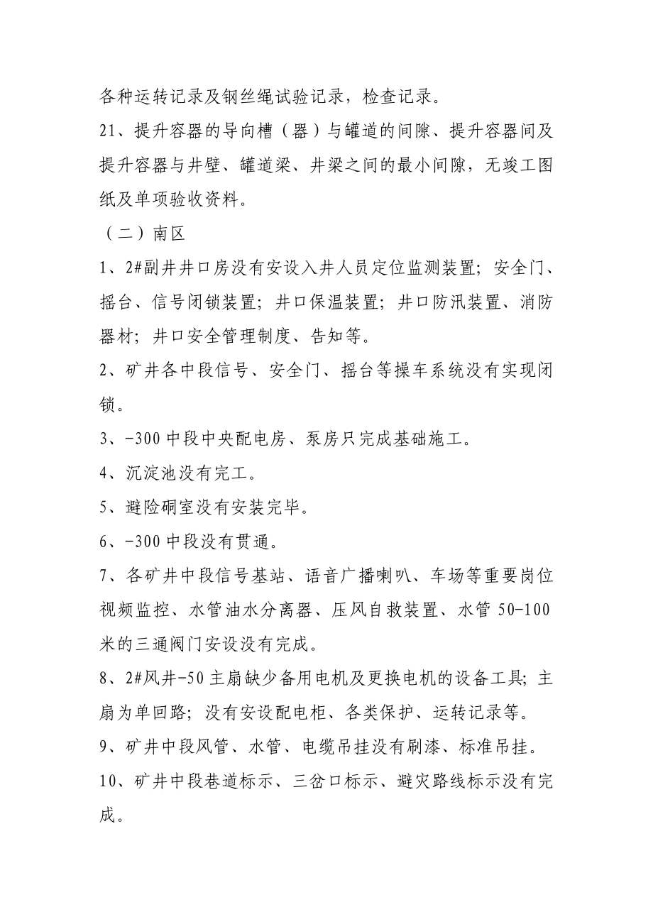 矿业有限公司竣工验收准备.doc_第3页