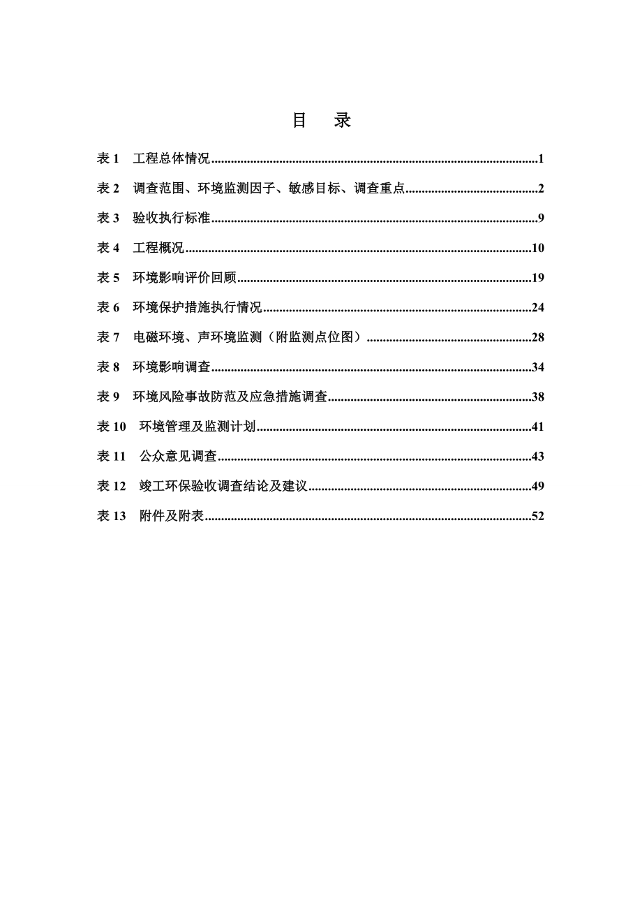 环境影响评价报告公示：漳州竹林kV输变电工程环评报告.doc_第2页