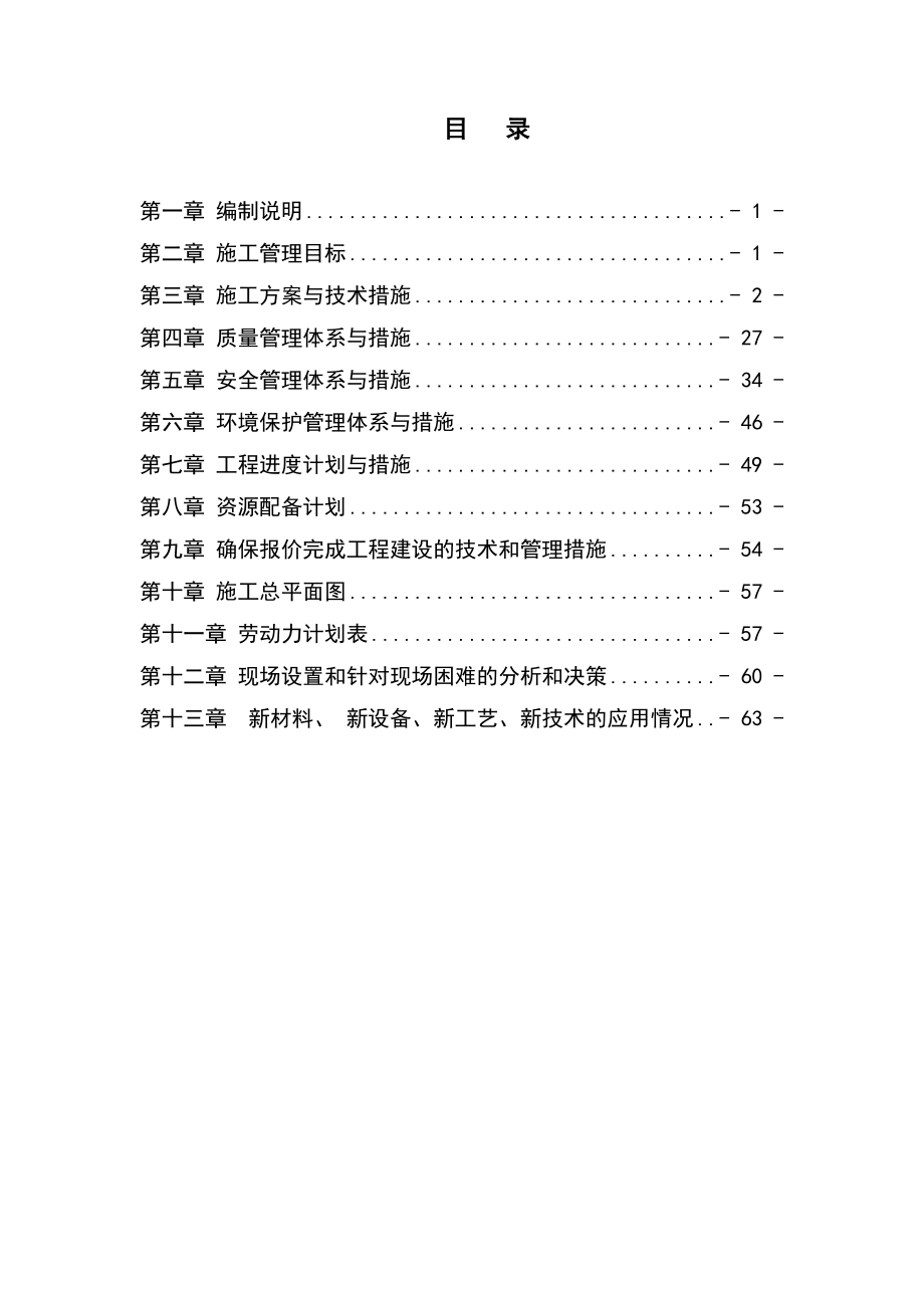 人民医院异地新建项目营养食堂行政办公楼施工组织设计.doc_第1页