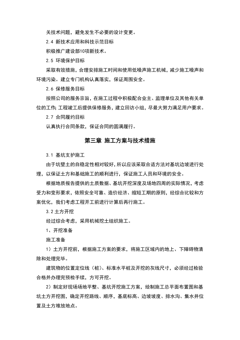 人民医院异地新建项目营养食堂行政办公楼施工组织设计.doc_第3页