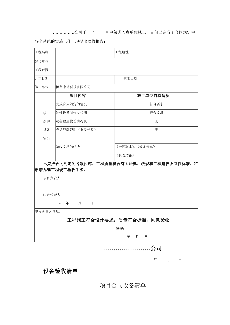 工程验收报告(范文)97531489.doc_第2页