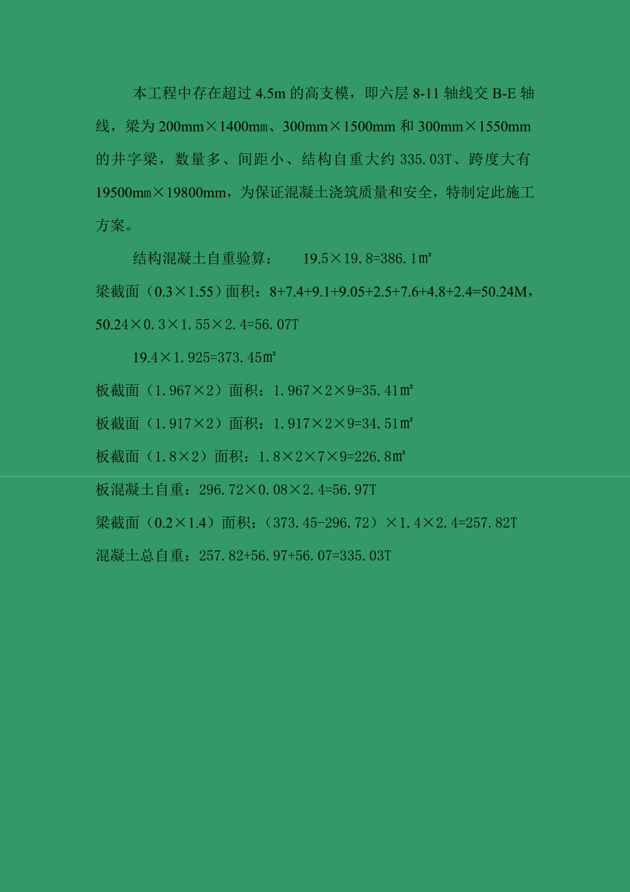 井字梁施工方案.doc_第1页