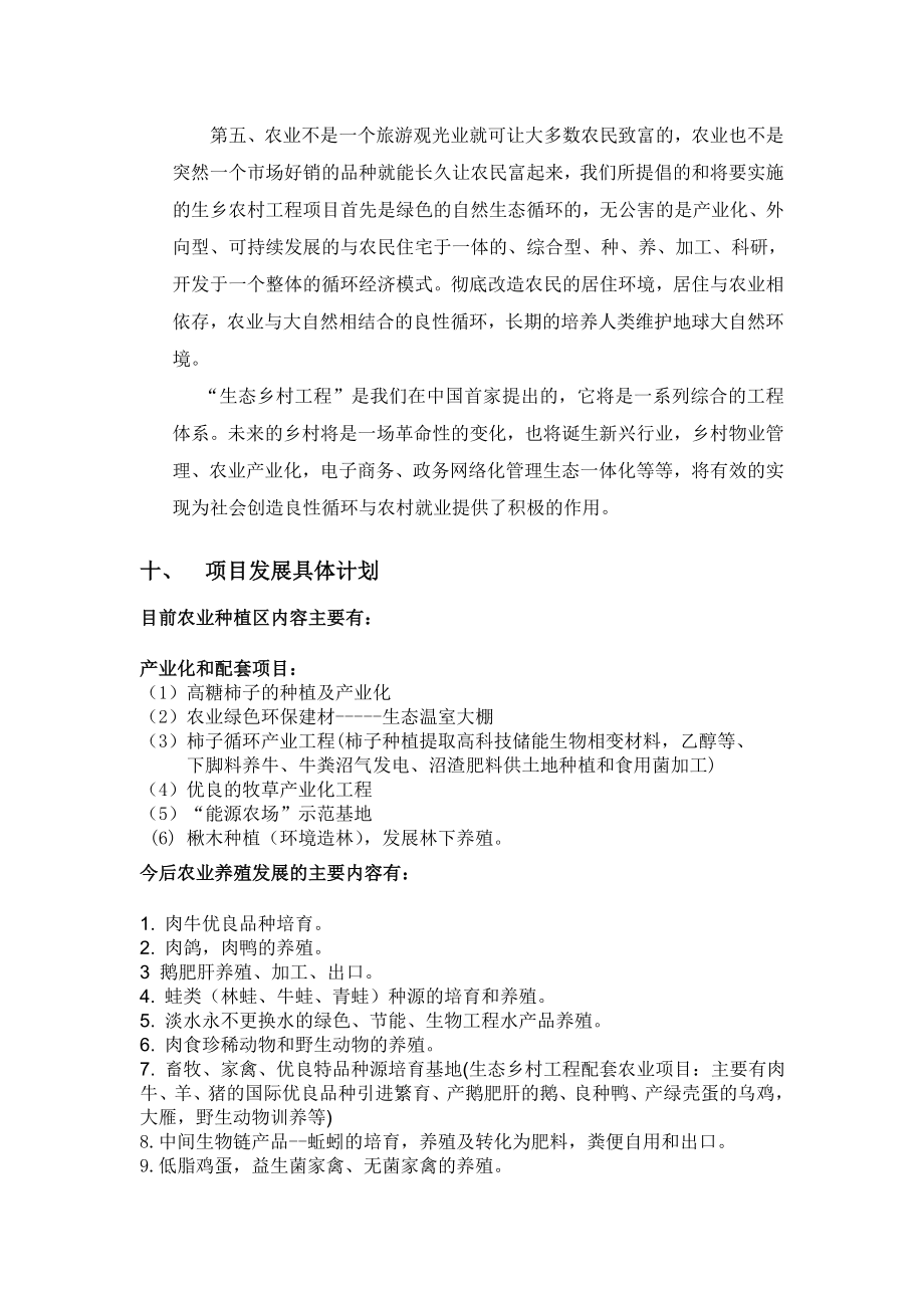 绿色生态农场项目建议书.doc_第3页