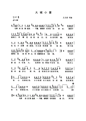 大城小爱 简谱大城小爱 吉他谱 吉他谱_2.docx
