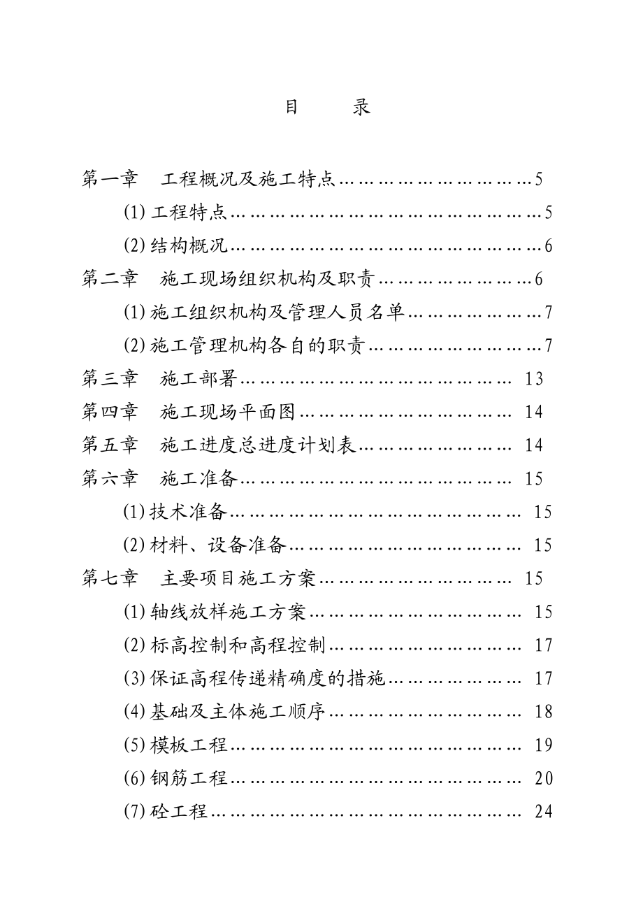 万象商贸城施工组织设计.doc_第3页